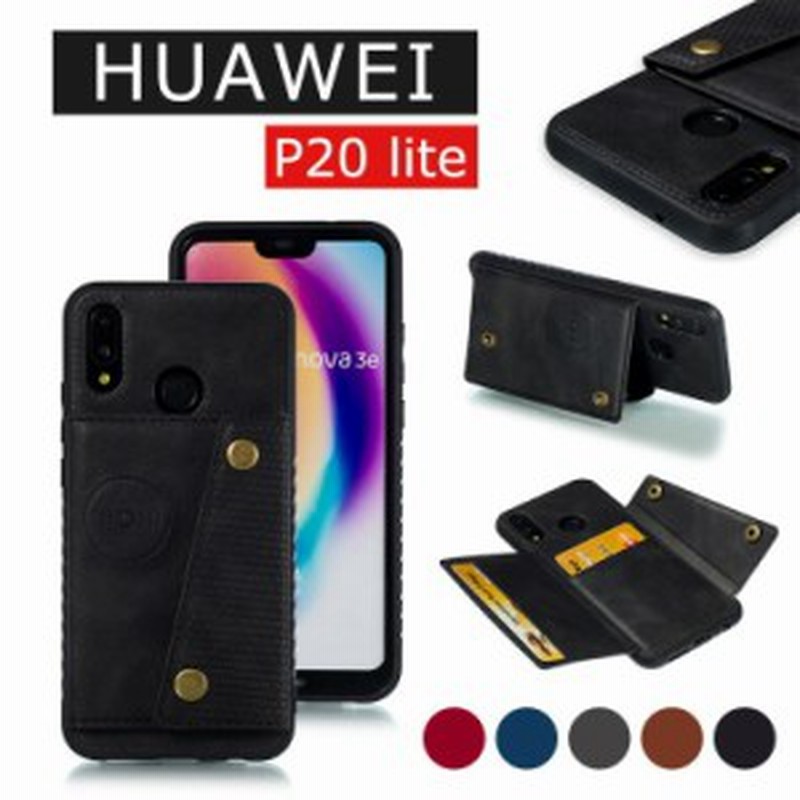 Huawei P Lite ケース Huawei Pliteケース カード収納 スタンド機能 ファーウェイ P Lite カバー オシャレ シンプル マグネット 通販 Lineポイント最大1 0 Get Lineショッピング