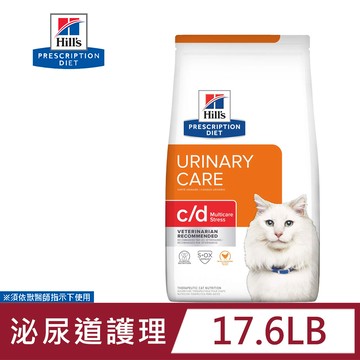 希爾思 Hill's 貓用 c/d Multicare Stress 17.6磅(7.98公斤) 護理 處方 貓飼料