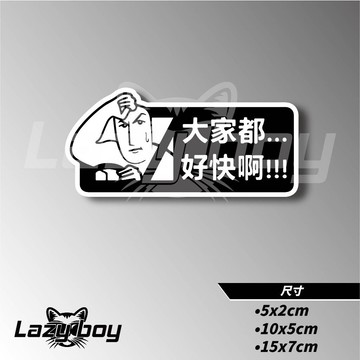 龜速車 行車安全 車貼 貼紙 防水貼紙 行李箱貼紙 安全帽貼紙 筆電貼紙 反光貼紙 汽車貼紙 機車貼紙