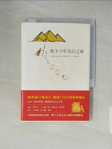 【書寶二手書T4／翻譯小說_XTX】牧羊少年奇幻之旅_簡體_（巴西）保羅·柯艾略