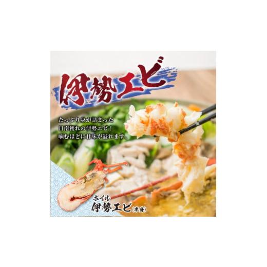 ふるさと納税 宮崎県 日南市 伊勢海老(半身150g)と大ニベ(切身40g×8枚)の海鮮鍋セット BB115-23