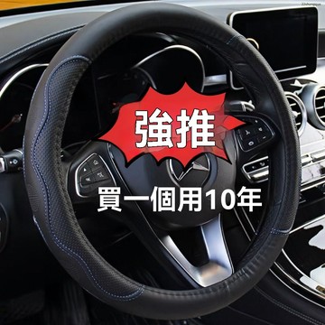 汽車 方向盤套 超薄 吸汗 透氣 防滑 四季 車載 通用型 方向盤套 皮革 把套