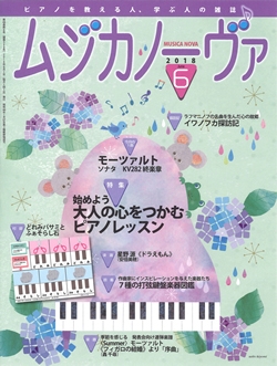 ムジカノーヴァ 2018年6月号[08519-06]