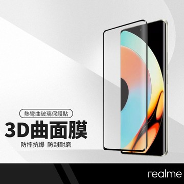 3D滿版保護貼 曲面全覆蓋鋼化膜 適用OPPO Reno8T realme 10pro+ 11pro 熱彎曲玻璃保護貼