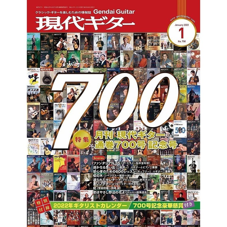 現代ギター社 現代ギター22年01月号(No.700)