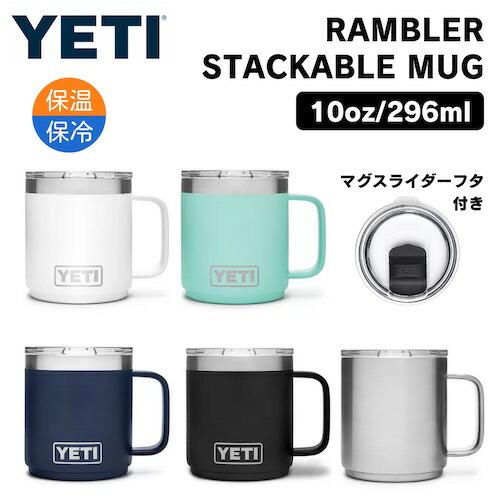 YETI Rambler oz Stackable Mug With Magslider Lid イエティ ランブラー 10oz スタッカブルマグ マグスライダー蓋付き 保冷 保温