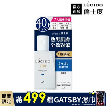 LUCIDO倫士度 男性全方位保養清爽型化妝水110ml