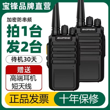 {公司貨 最低價}一對寶鋒對講機2023新款迷你戶外大功率峰50公里工地酒店對講機