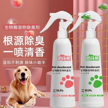 ✨免運+臺灣倉出貨✨生物酶除臭劑室內狗狗貓咪倉鼠去尿味糞便除味清香品