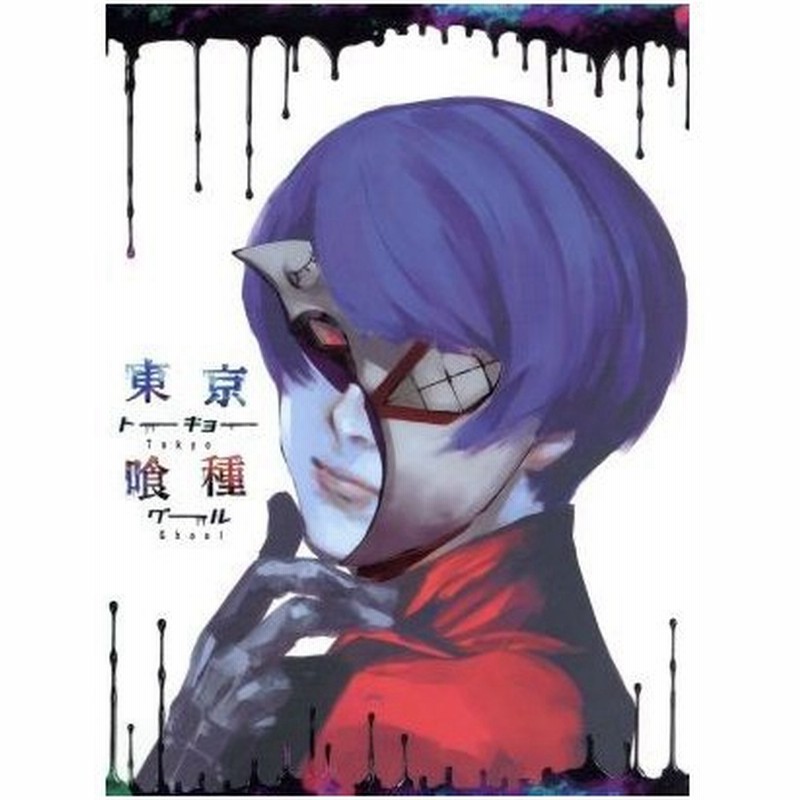 東京喰種トーキョーグール ｖｏｌ ３ 石田スイ 原作 花江夏樹 金木研 雨宮天 霧嶋董香 花澤香菜 神代利世 三輪和宏 キャラクターデザイン や 通販 Lineポイント最大0 5 Get Lineショッピング