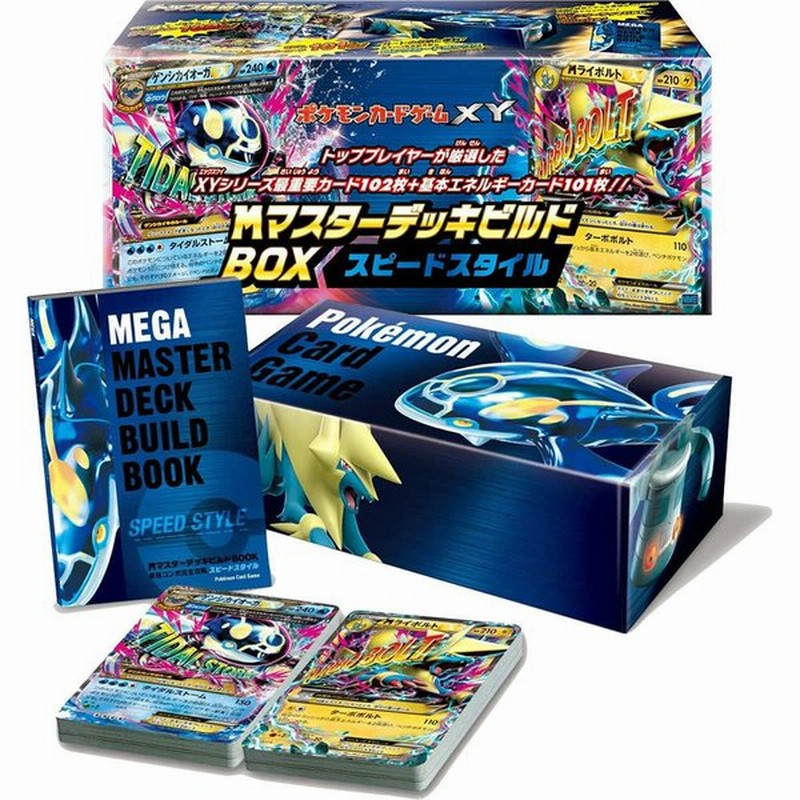 メガマスターデッキビルドBOX パワースタイル」「メガマスター