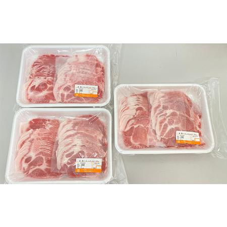 ふるさと納税 茨城県産 豚 肩ロース しゃぶしゃぶ 1.5kg 500g×3パック 小分け お肉 豚肉 ロース しゃぶしゃぶ 豚肩 ロース スライス 保存 .. 茨城県結城市