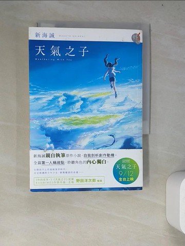 【書寶二手書T4／翻譯小說_WYT】天氣之子_新海誠,  黃涓芳