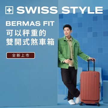 26吋 BERMAS FIT 雙開式行李箱 無電機械式秤重手把 日本煞車行李箱
