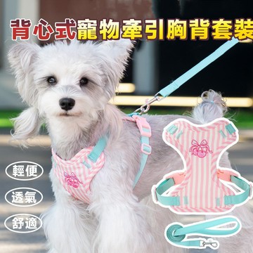 ❣️我最便宜❣️H型胸背带 小型犬胸背带 背心胸背带 工型胸背带 舒適暴衝胸背带 胸背带 狗胸背带 貓胸背带 寵物胸背带