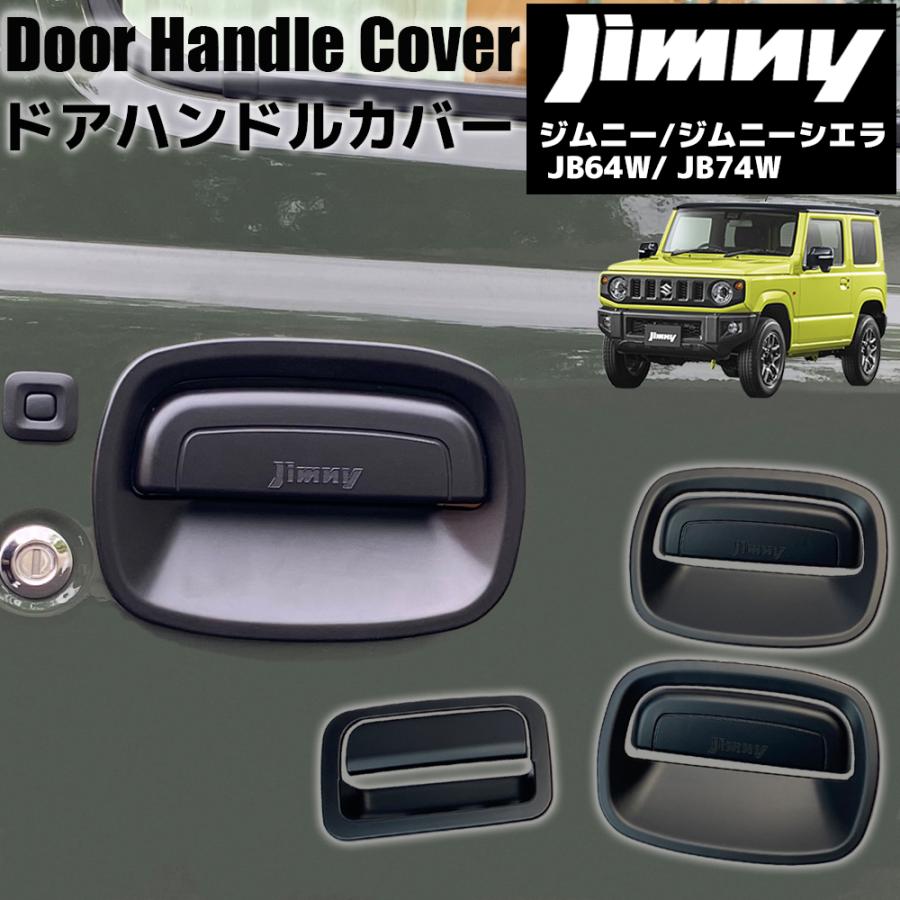 ジムニー JB23 JB43 用 ドアハンドルプロテクター カバー 鏡面