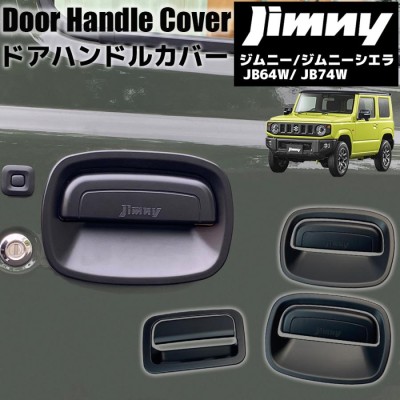 新型 ジムニー JB64 JB74 用 ドア ハンドル カバー カーボンカラー