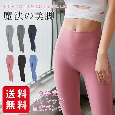 ヨガパンツ レディース スポーツ レギンス ヨガウェア 9分丈 スパッツ おしゃれ 通販 Lineポイント最大get Lineショッピング