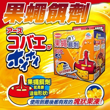 【現貨 送誘捕盒】果蠅 果蠅誘捕器 果蠅餌劑 補充包 果蠅誘捕劑 除果蠅 蚤蠅 抓果蠅 果蠅誘捕  環境衛生用藥 農夫樂