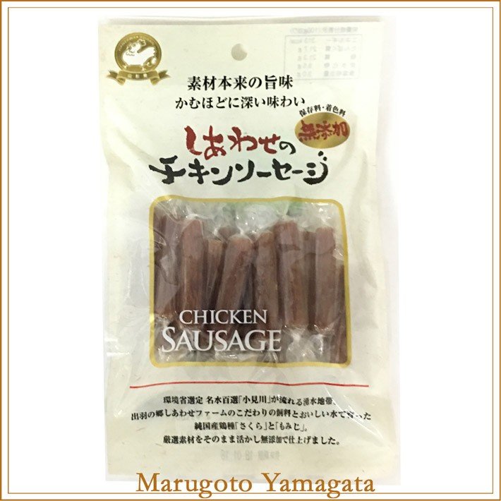 天童市 半澤鶏卵 無添加 しあわせのチキンソーセージ65g ネコポスOK ワイン