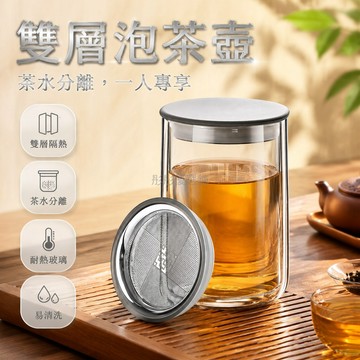 台灣出貨✨ 玻璃 泡茶壺 茶水 分離 一人飲 專用 雙層 隔熱 500ml