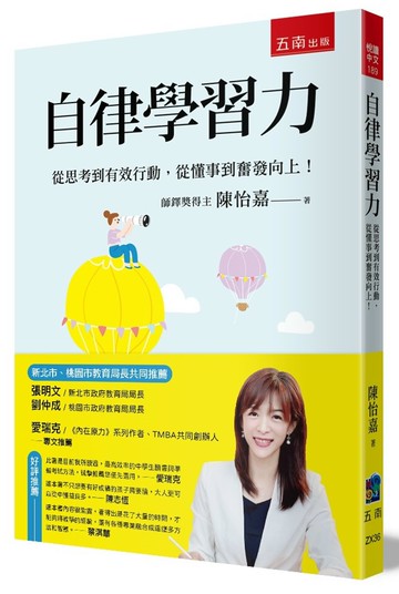 自律學習力：從思考到有效行動，從懂事到奮發向上！