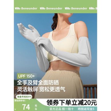 蕉下長款防曬袖套AS223防紫外線手套春夏開車騎車透氣女款冰絲