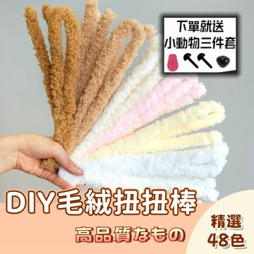 🚀隔日配達🚀小狗扭扭棒 珊瑚絨扭扭棒 扭扭棒  diy手工材料包 毛線扭扭棒 DIY創意 毛根扭扭棒 毛根材料包
