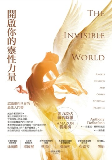 開啟你的靈性力量[二手書_良好]