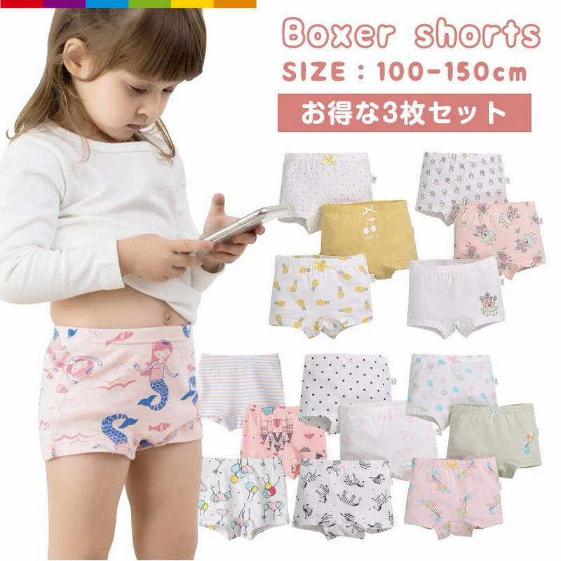 キッズ パンツ ショーツ ボクサーパンツ 3枚セット インナー 下着 女の子 かわいい おしゃれ アンダーウェア ボクサー コットン 子ども 子供用 綿 100％ 通販 LINEポイント最大0.5%GET | LINEショッピング