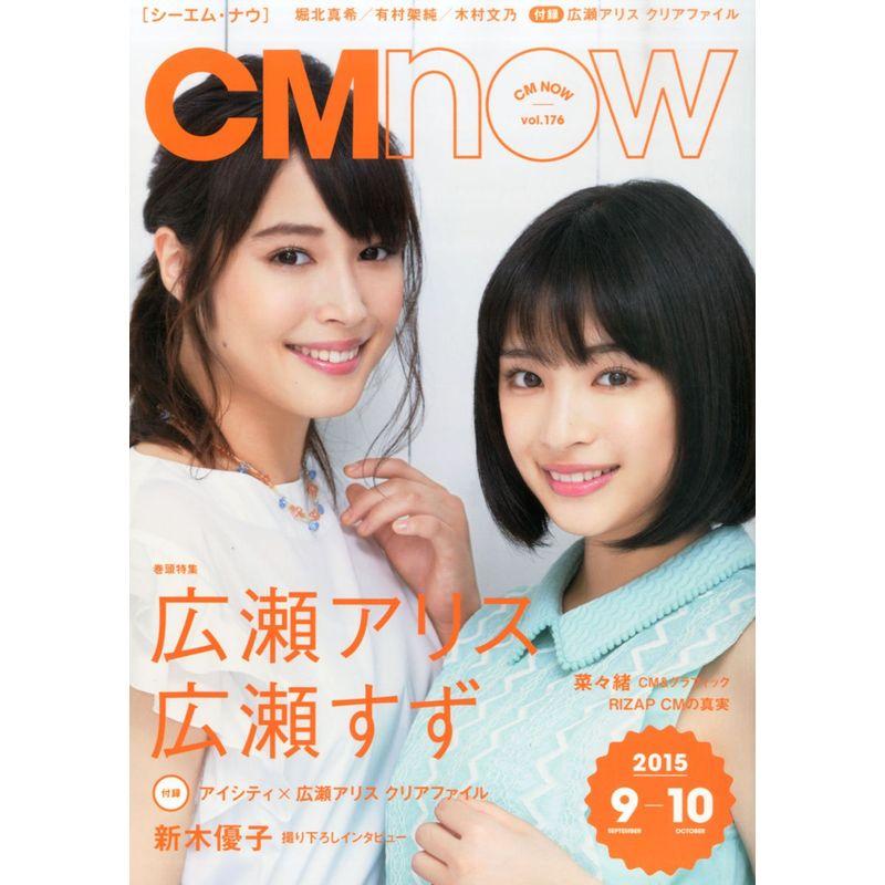 CM NOW (シーエム・ナウ) 2015年 09月号