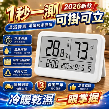 ⚡限時破價⚡小型溫度濕度 智能溫濕度計 多功能溫度計 家用室內溫度計 溫濕度計 電子時鐘 可掛可立濕度計 溼度計 時鐘