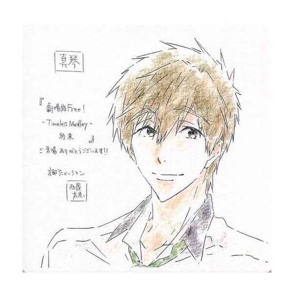 中古コースター キャラクター 橘真琴 イラストデザインコースター 劇場版 Free Timeless Medle 通販 Lineポイント最大0 5 Get Lineショッピング