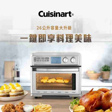 【美膳雅 Cuisinart】26L大容量數位氣炸烤箱 (TOA-95TW)