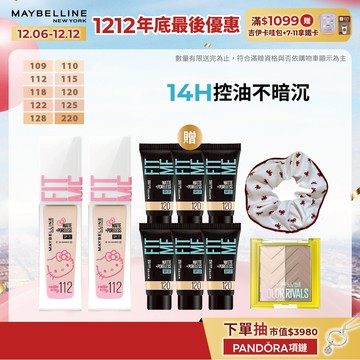 媚比琳 Hello kitty限量聯名 FITME反孔特霧粉底液 2入組+贈品 | 官方旗艦店