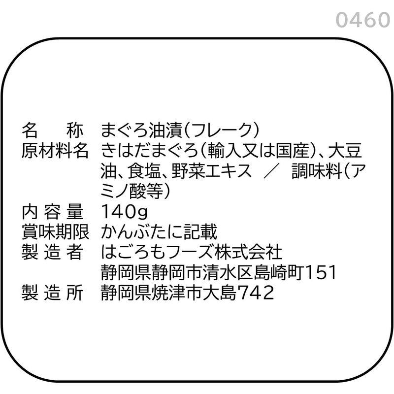 はごろも シーチキンLフレーク EO 140g