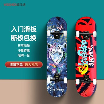 威仕迪滑板雙翹板青少年刷街成人兒童男女生初學者專業四輪滑板車 鑫弘-戶外運動