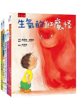 關愛孩子的情緒行為繪本套書：愛鬧脾氣、愛搶話、不想上學、很害怕、沒有信心，請父母用愛陪伴他們為孩子加