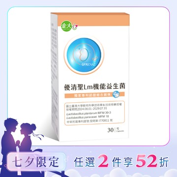 優清聖Lm機能益生菌(30粒)