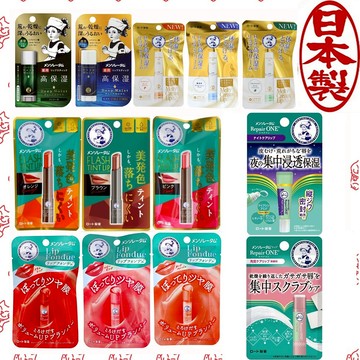 【現貨/滿額折價】日本直輸 護唇膏 潤唇膏 曼秀雷敦 新潤色款 致深層乳霜潤唇膏 深層保溼潤唇膏 高保濕 防曬