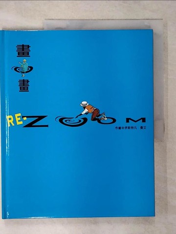 【書寶二手書T5／兒童文學_UIC】畫中畫_伊斯特凡