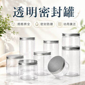透明塑膠罐 (含墊片) 塑膠瓶 透明罐 廣口瓶 儲物罐 塑膠罐 梅子罐 蜂蜜罐 食品罐 透明密封罐