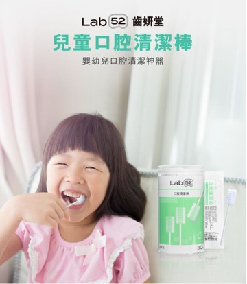 【Lab52齒妍堂】  兒童口腔清潔棒30入 88890
