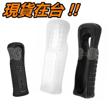 Wii 手把 果凍套 矽膠套 保護套 右手把 防刮 防撞 矽膠保護套 透白色