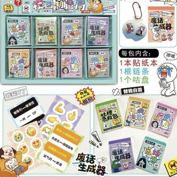 🎀 網紅梗圖製造局 加工指南貼紙書 開學用品 發瘋文學圖案手帳diy素材
