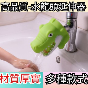 水龍頭導水槽 兒童洗手神器 水龍頭延伸器 水龍頭伸長 水龍頭導水器 洗手神器 兒童 嬰兒