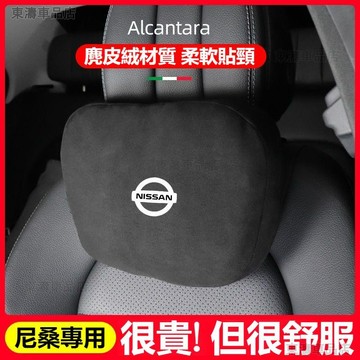 汽車NISSAN尼桑頭枕腰靠墊 INFINITI KICKS LIVINA TIIDA 護頸枕 記憶棉 車用頭枕靠ˇS7