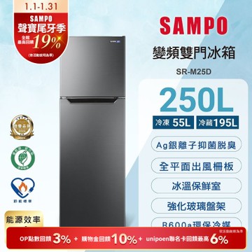 SAMPO聲寶 台灣製 250L一級變頻雙門冰箱 含基本安裝+舊機回收[箱損新品]