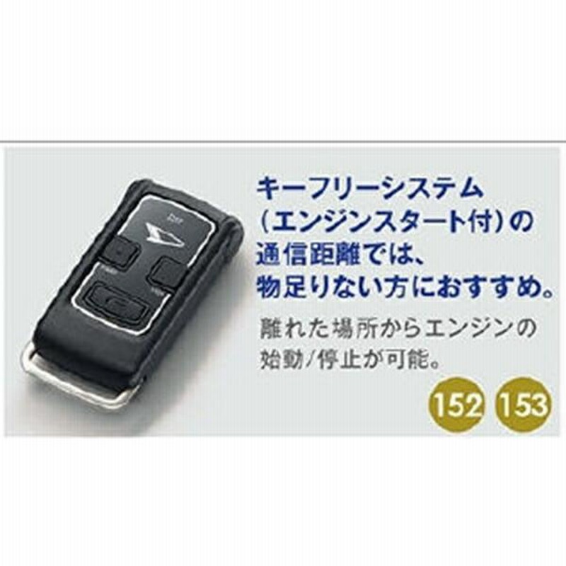 タント リモコンエンジンスターター（キーフリーシステム付車用 
