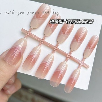 🎀台灣出貨🎀【自然美甲】裸粉雙式漸變貼片穿戴指甲可拆卸新款顯白自然成品高級美甲甲片